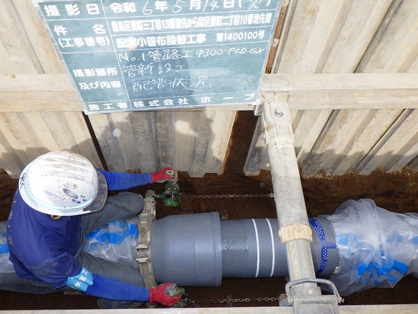 府中市紅葉丘二丁目地先から同市紅葉丘一丁目地先間配水本管(400mm・300mm)布設替工事